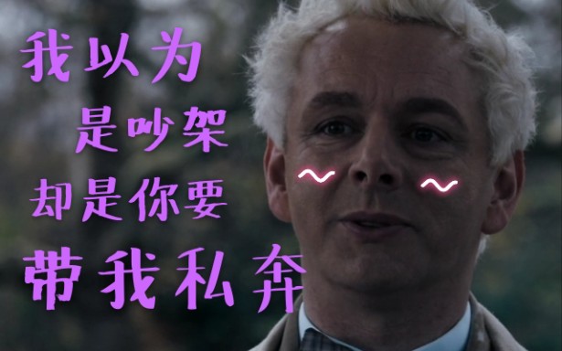 好兆头克劳利与拉斐尔吵架克劳利提出两人一走了之