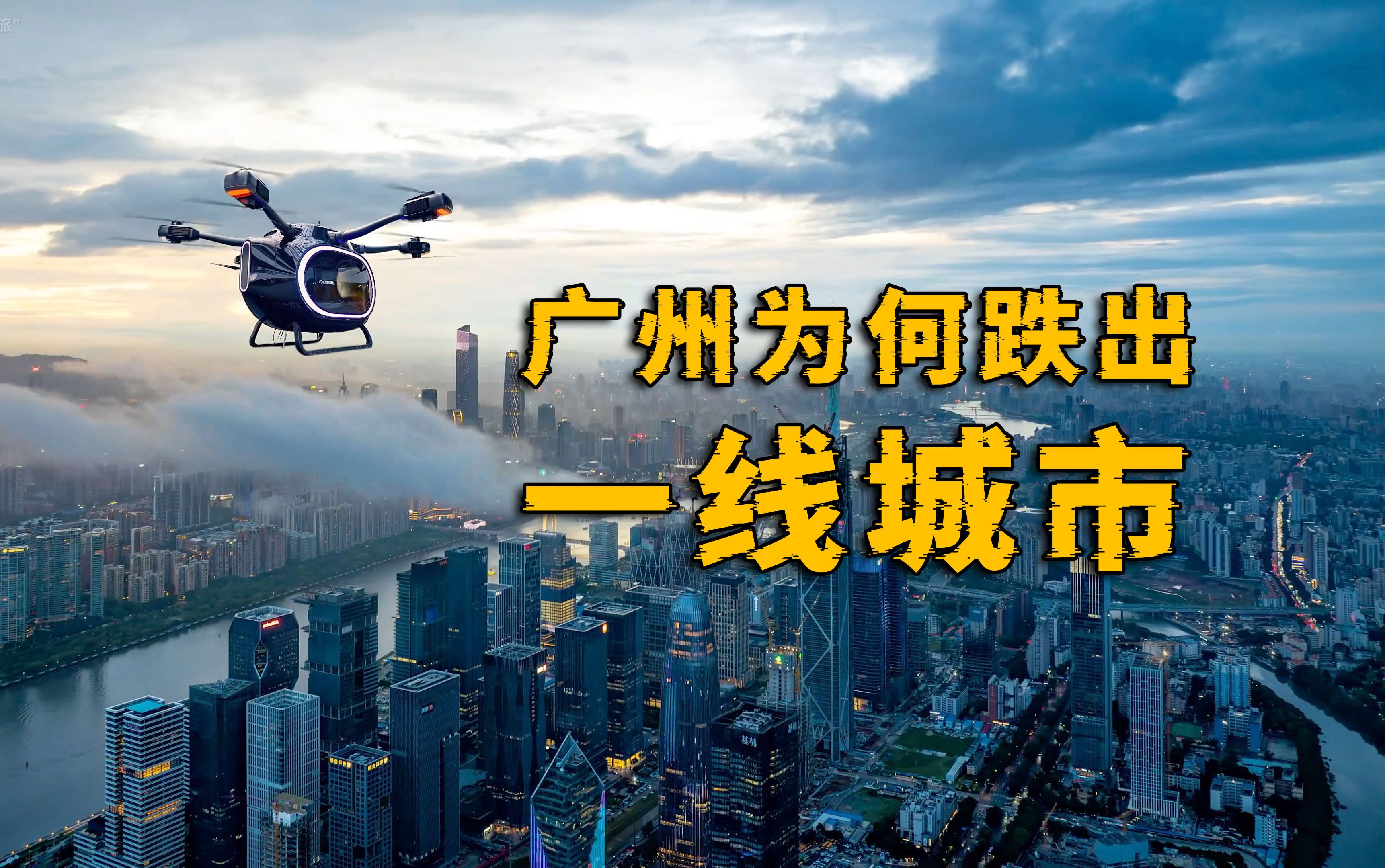 广州为何跌出四大一线城市?经济拉胯居然是因为日系车卖不动了?哔哩哔哩bilibili