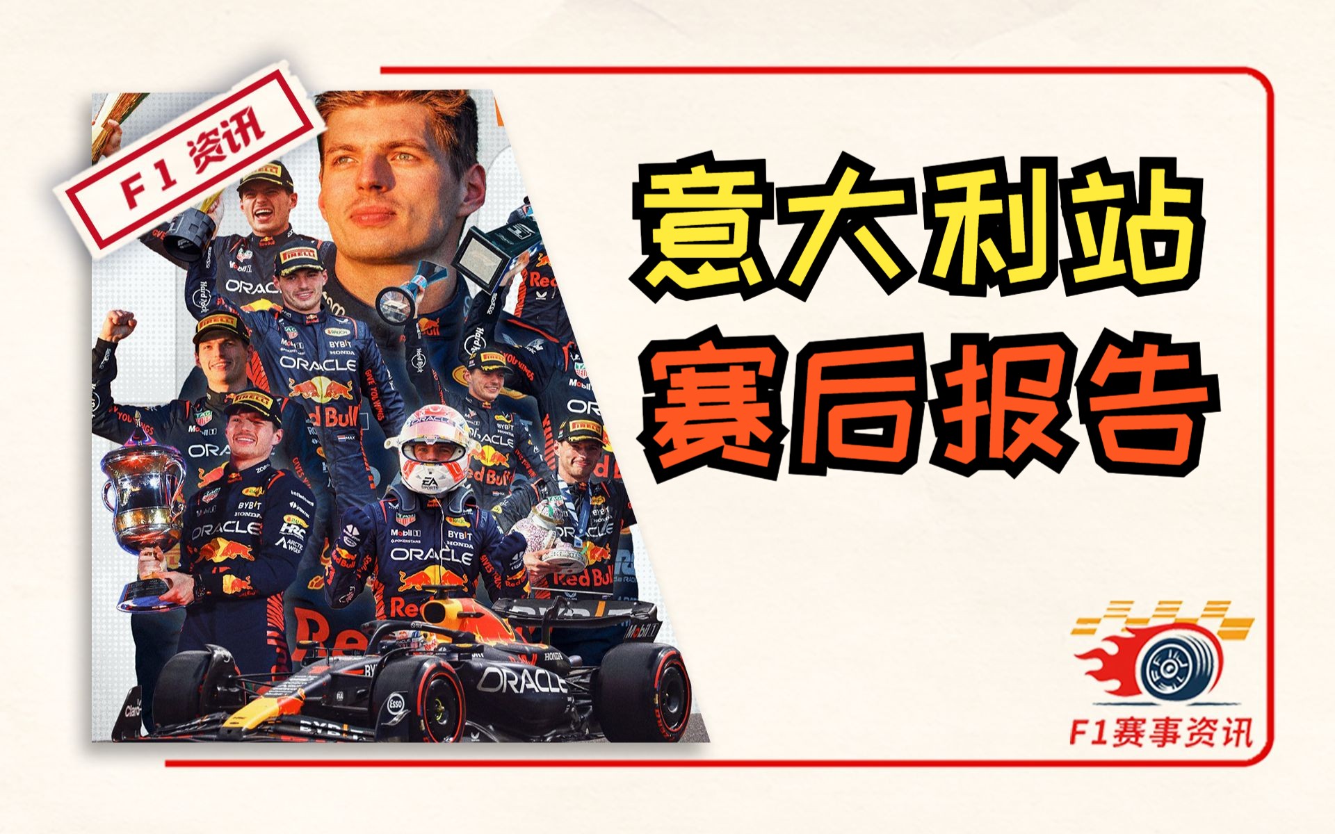 【F1意大利站】赛后报告 | 托托告假日本站,佩雷兹或为自己寻求替代方案 | 迈凯伦训斥自家车手 | F2战报哔哩哔哩bilibili