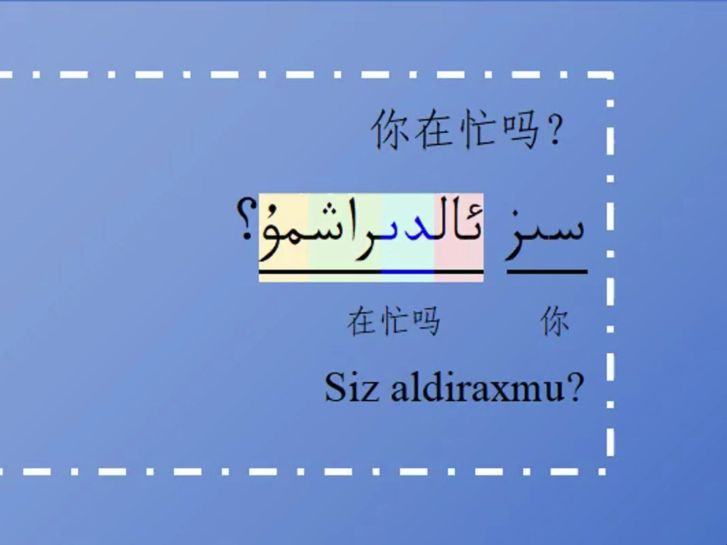 跟着大壮学习国家通用语言&维吾尔语(一)哔哩哔哩bilibili