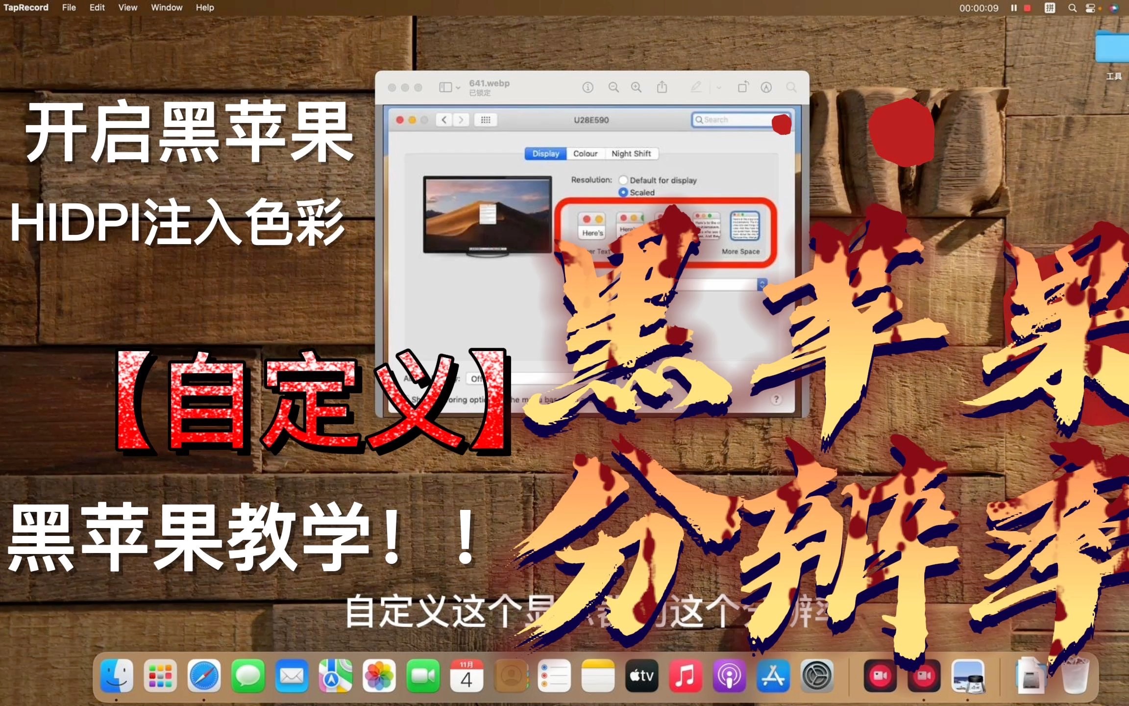 开启黑苹果Mac系统HIDPI,修复黑苹果分辨率不兼容显示器,自定义调节屏幕分辨率和色彩哔哩哔哩bilibili