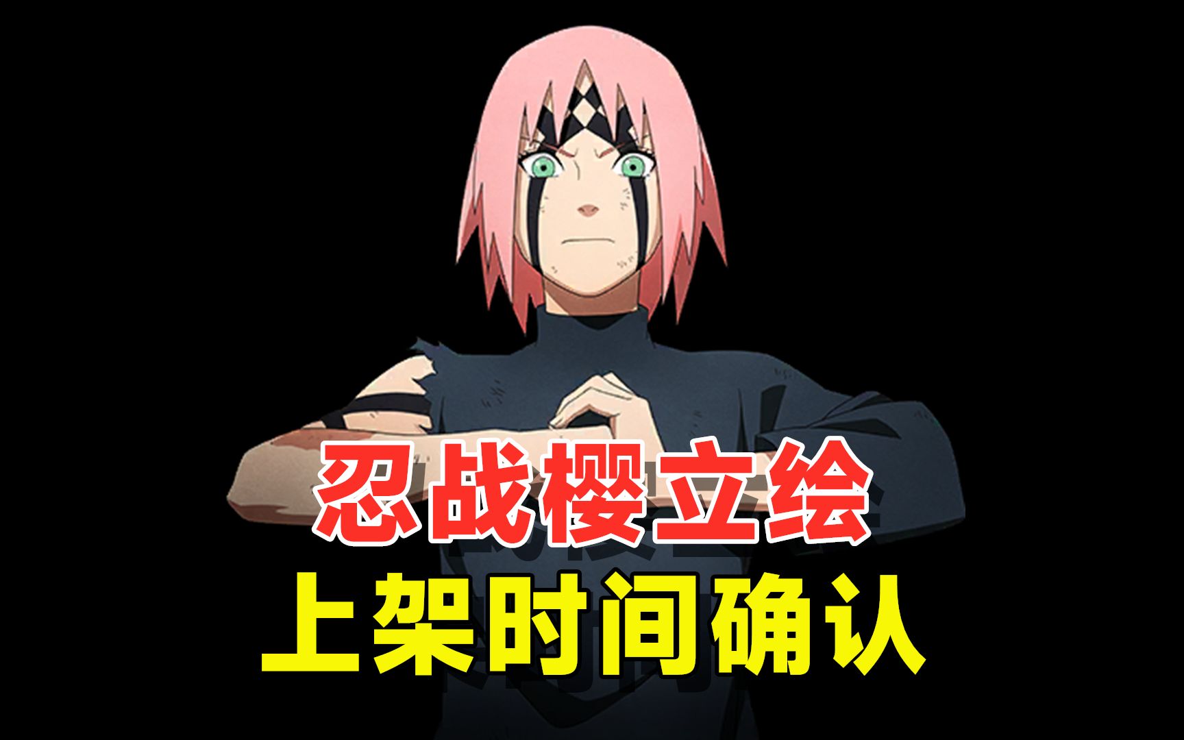 忍界大战春野樱上架时间公布,立绘效果如何?分析海报技能特性!