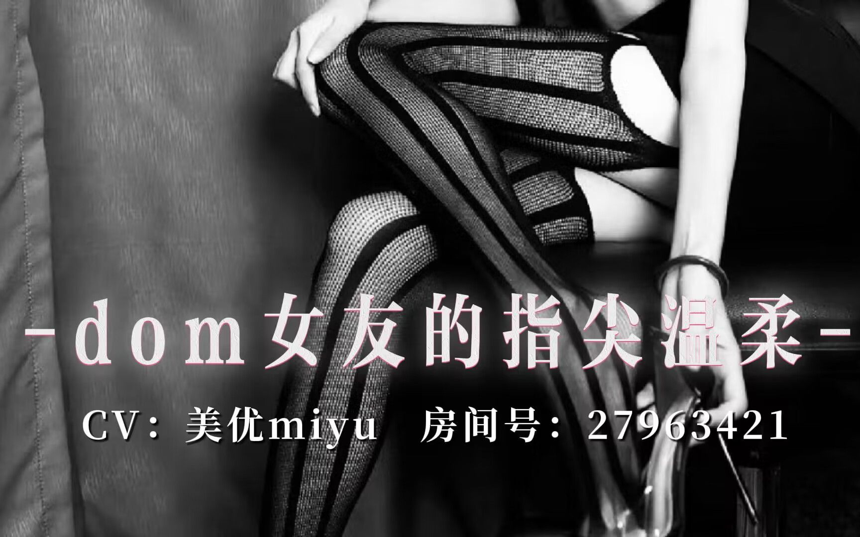 【男性向/Dom/玩弄】Dom女友的指尖温柔删减版哔哩哔哩bilibili