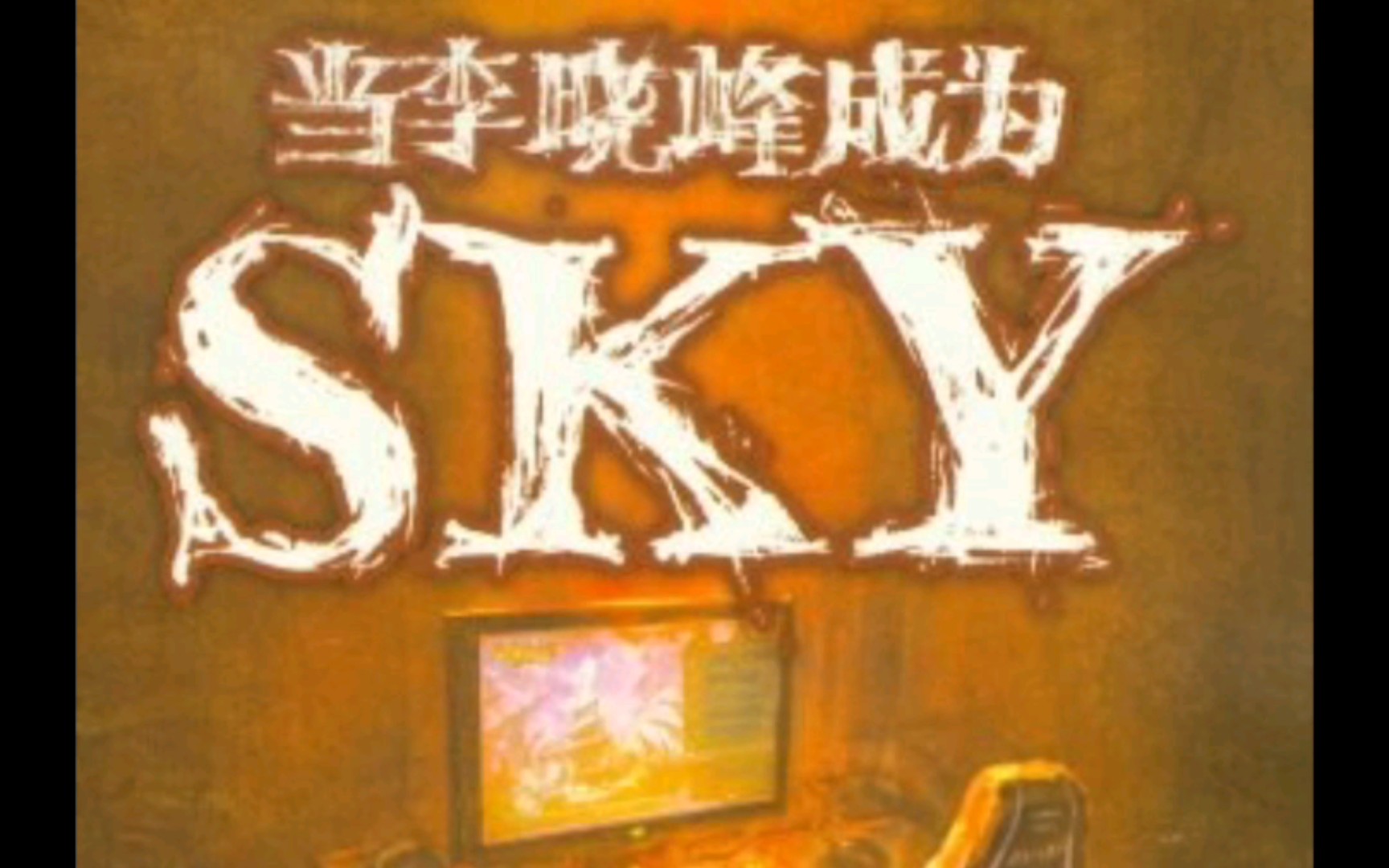 【电子书分享922】《当李晓峰成为SKY》、《两汉魏晋南北朝宰相制度研究》、《商业的常识》、《王妃黑叶猴》、《西湖梦寻》哔哩哔哩bilibili