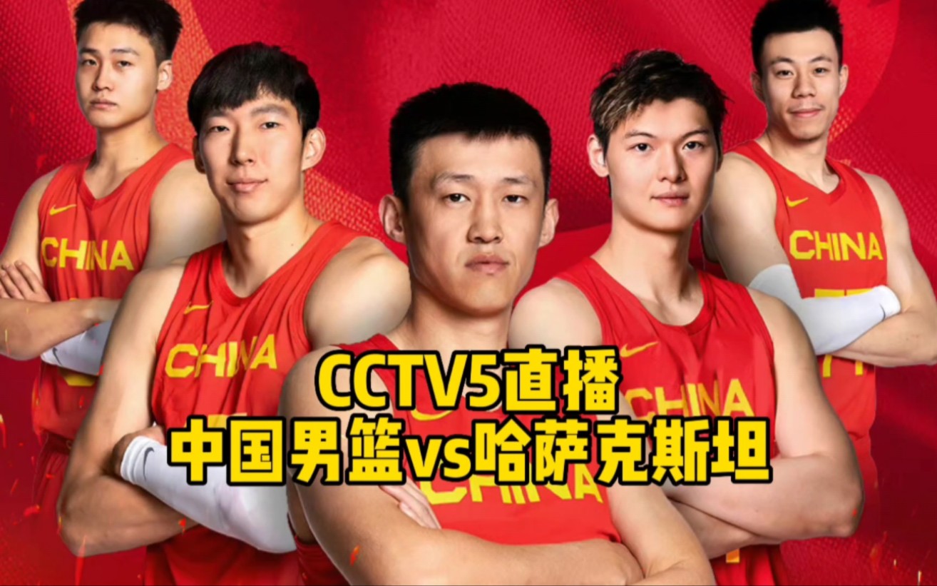 cctv5节目直播篮球图片