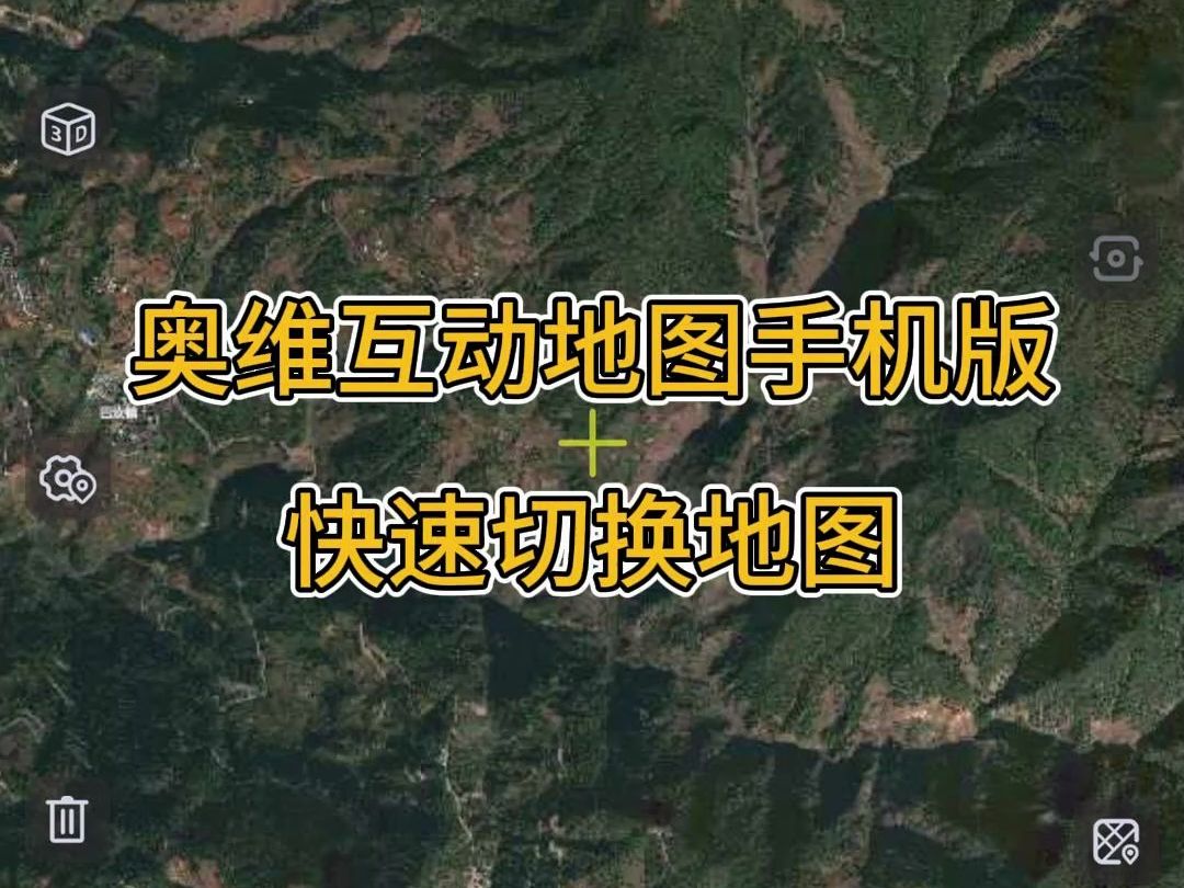 奥维互动地图手机版的快速切换地图