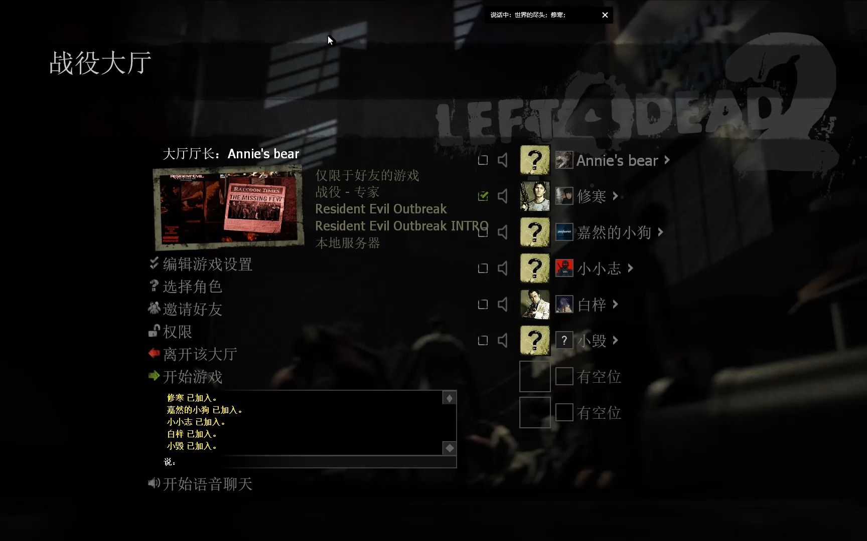 [图]【L4D2】生化危机-爆发（1-4章节）