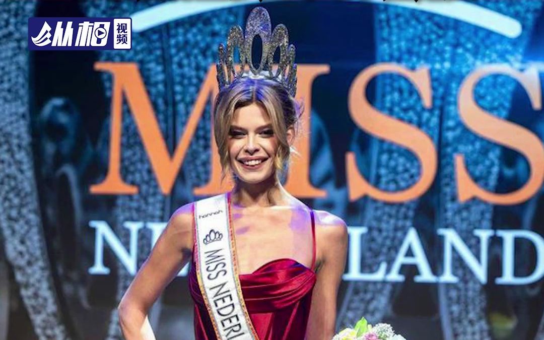 将代表荷兰参加环球小姐选美