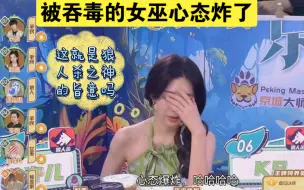 Download Video: 吃刀女巫被吞毒心态爆炸：舞者大哥救救命吧！