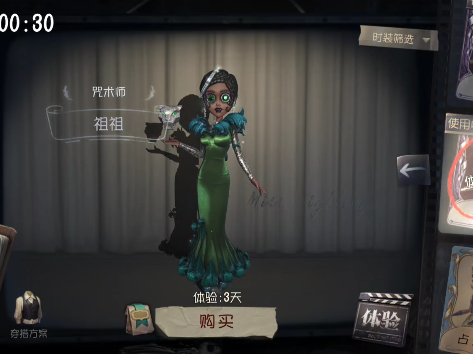 第五人格试用35 咒术师