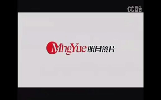 【放送文化】明月镜片历年广告(2005——)哔哩哔哩bilibili