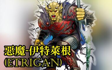 黄色恶魔【伊特莱根】_dc二线热门英雄_人物介绍懒人包(etrigan the