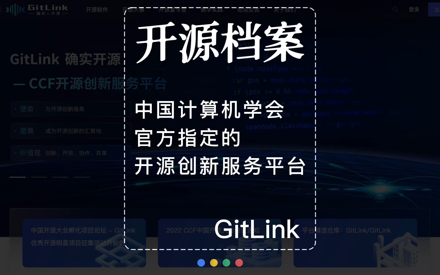 开源档案|GitLink 中国计算机学会(CCF)官方指定的开源创新服务平台哔哩哔哩bilibili