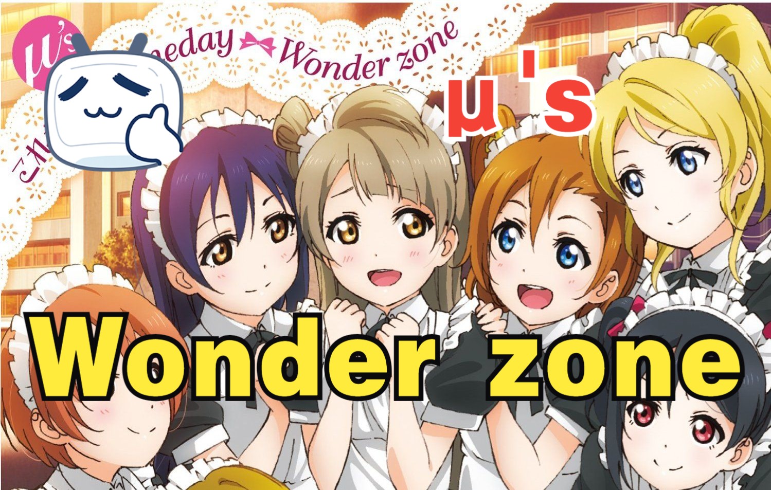 动态谱μswonderzone狼五度