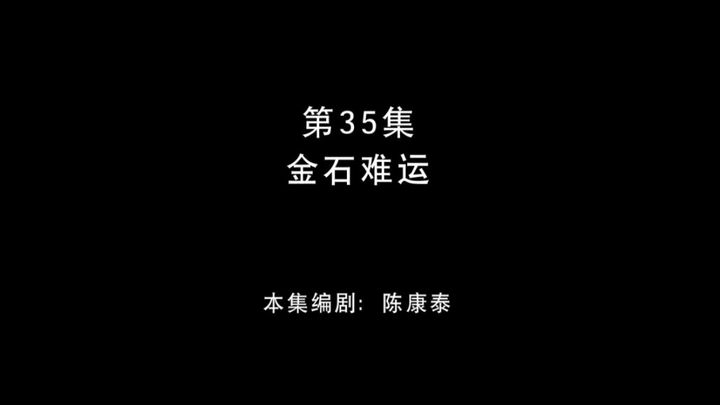 熊出没之春日对对碰第三十五集 金石难运哔哩哔哩bilibili