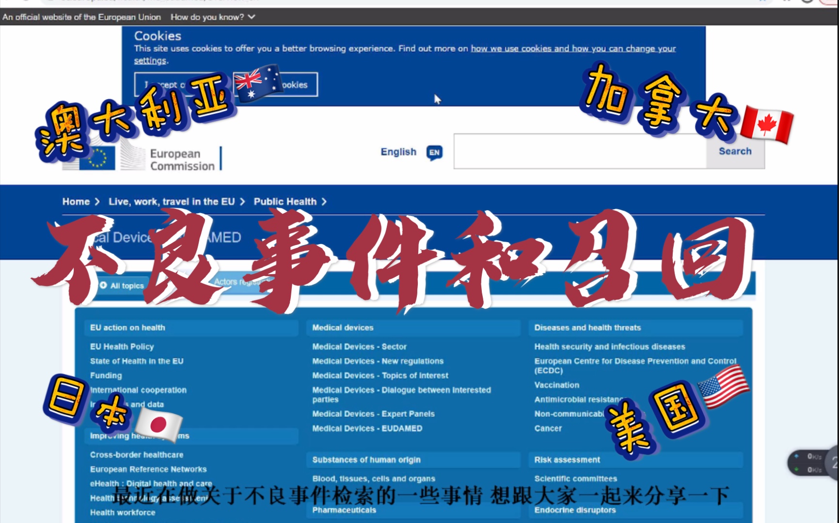 医疗器械不良事件及召回查询|澳大利亚,加拿大,日本,美国|如何查询不良事件及召回哔哩哔哩bilibili