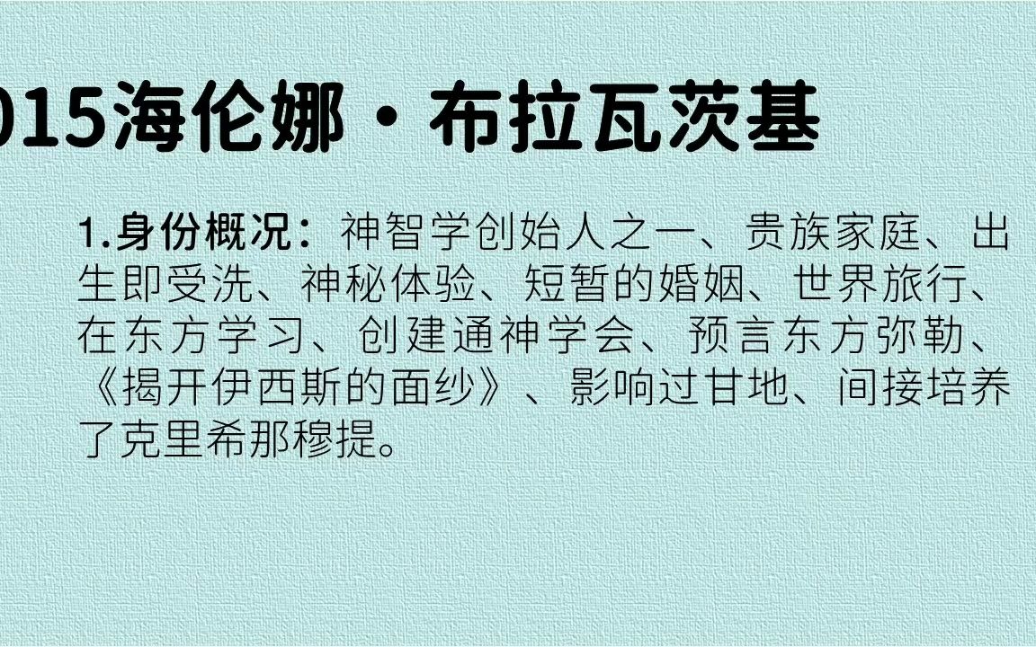 015海伦娜ⷥ𘃦‹‰瓦茨基:神智学家、哲学家、短暂婚姻、世界旅行、影响广泛哔哩哔哩bilibili