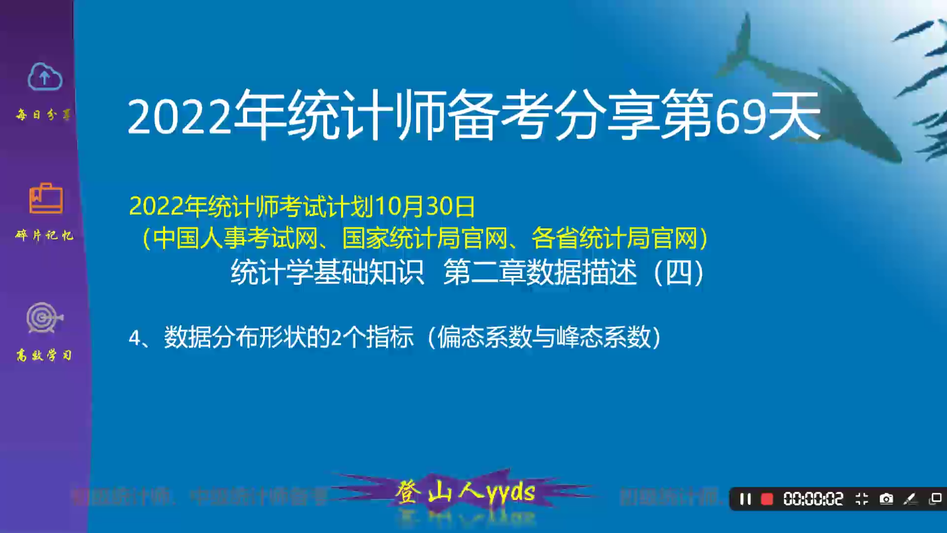 2022年最新统计师备考分享69 统计学基础知识第二章数据描述(四) 2021版教材初级统计师、中级统计师.要点:4、数据分布形状的2个指标(偏态系数与...