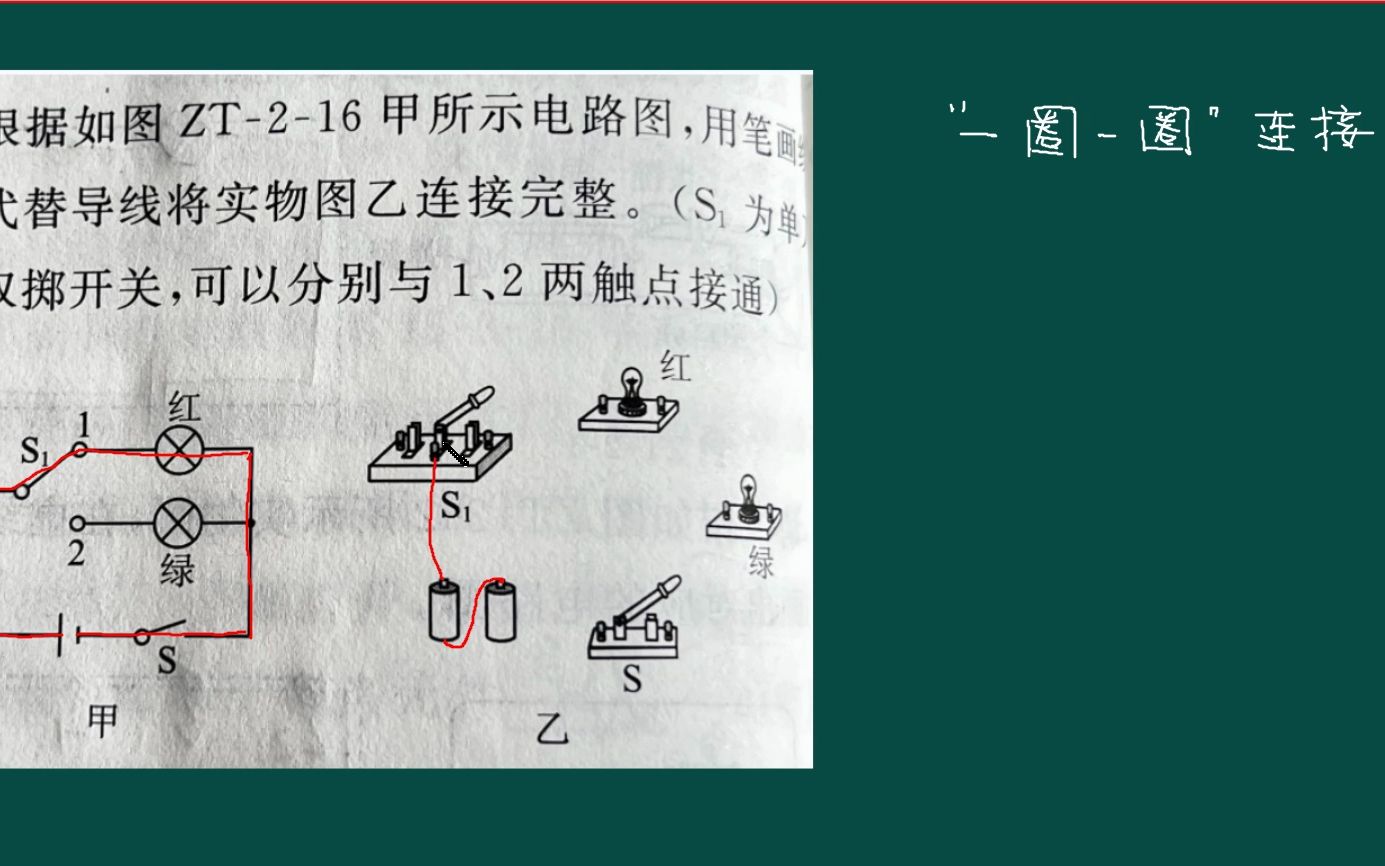 0803电路与电流,实物图,单刀双掷开关哔哩哔哩bilibili