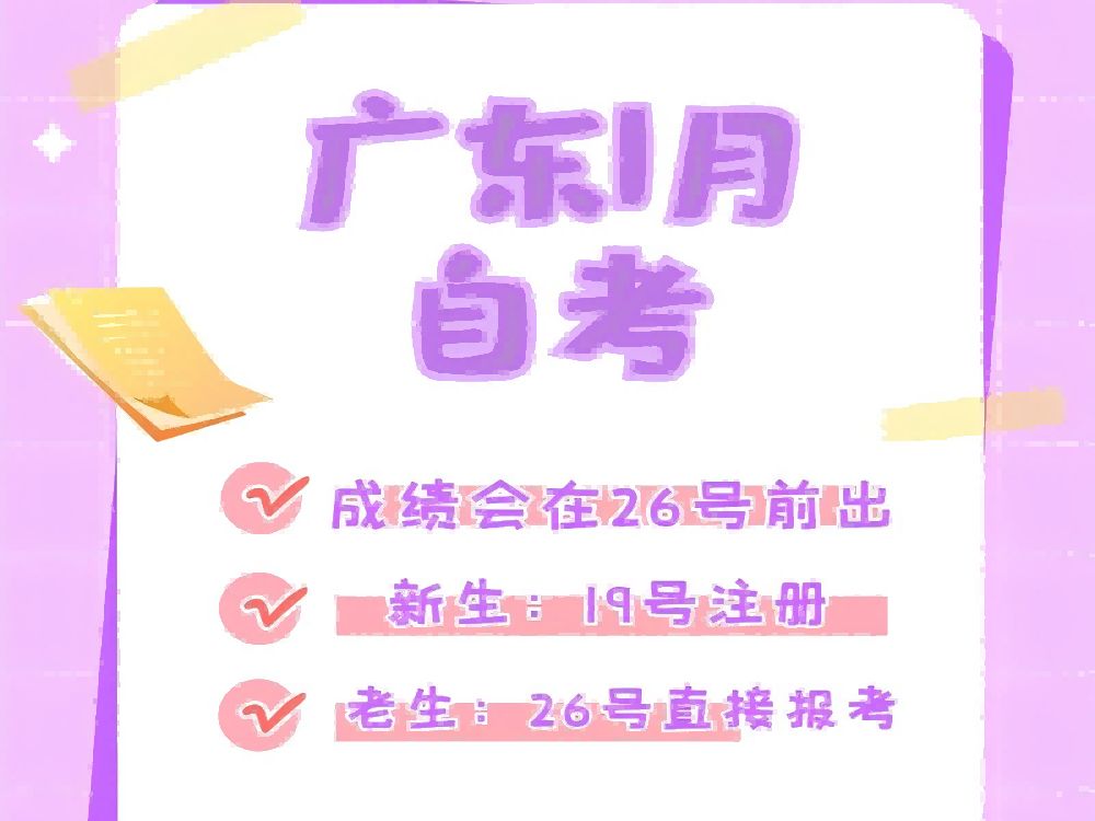 广东自考注意事项哔哩哔哩bilibili