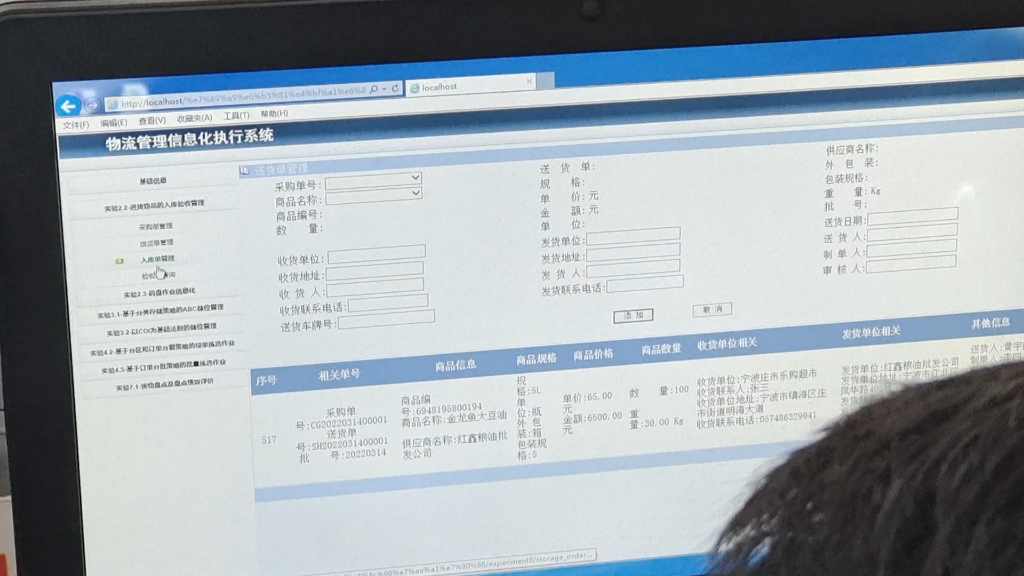 物流课程实训