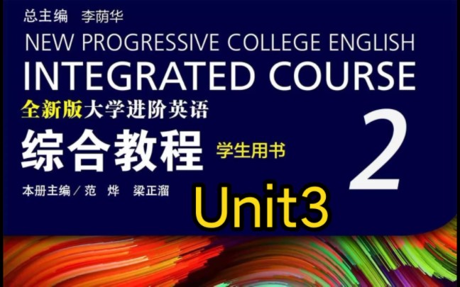 [图]全新版大学进阶英语综合教程（第二册）Unit3 答案