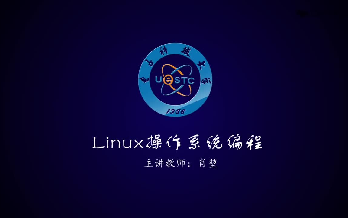 [图]Linux操作系统编程-电子科技大学