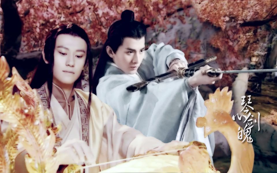 琴心·剑魄【太子长琴x林惊羽】