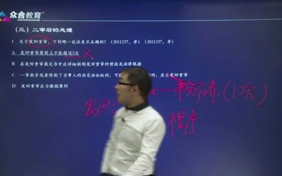 发回重审 2011年卷二第37题哔哩哔哩bilibili