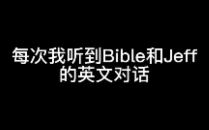 柏博:第一,我没有惹你们任何人!哔哩哔哩bilibili