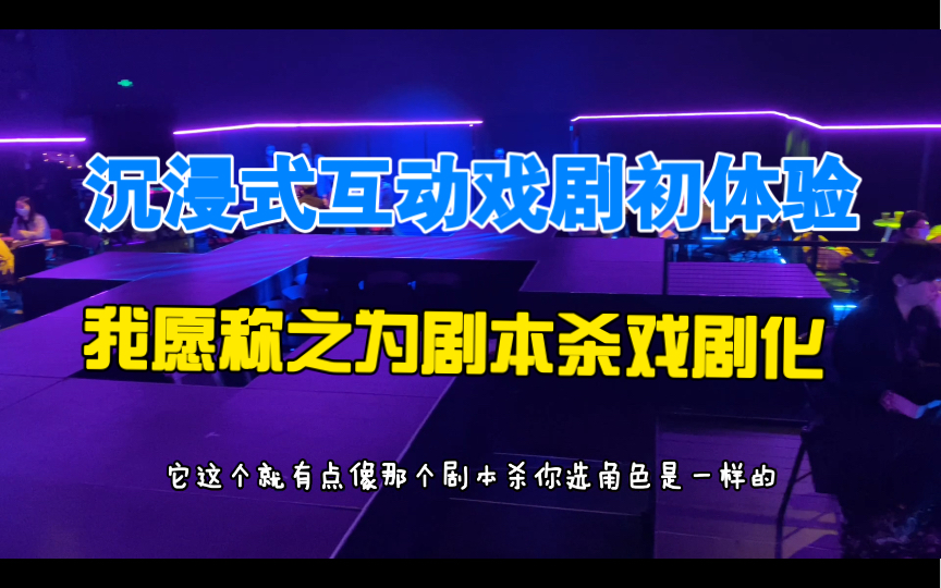 [图]剧本杀都戏剧化了？沉浸式游戏互动戏剧《终极骗局2.0》初体验