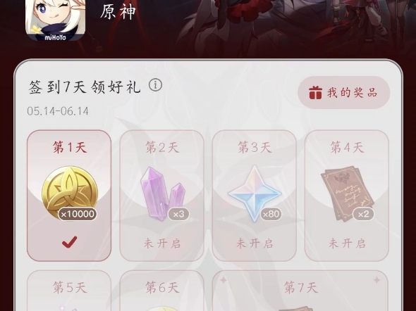 原神〕小红书搜索:原神福利站,签到三天领取80原石