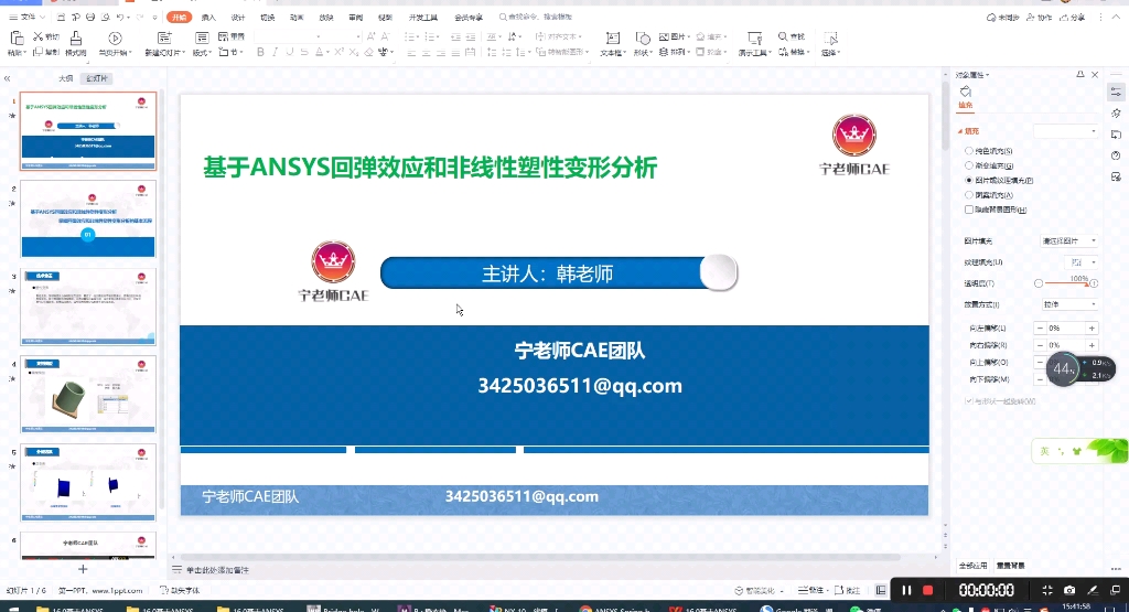宁老师cae团队:基于ANSYS回弹效应和非线性塑性变形分析哔哩哔哩bilibili