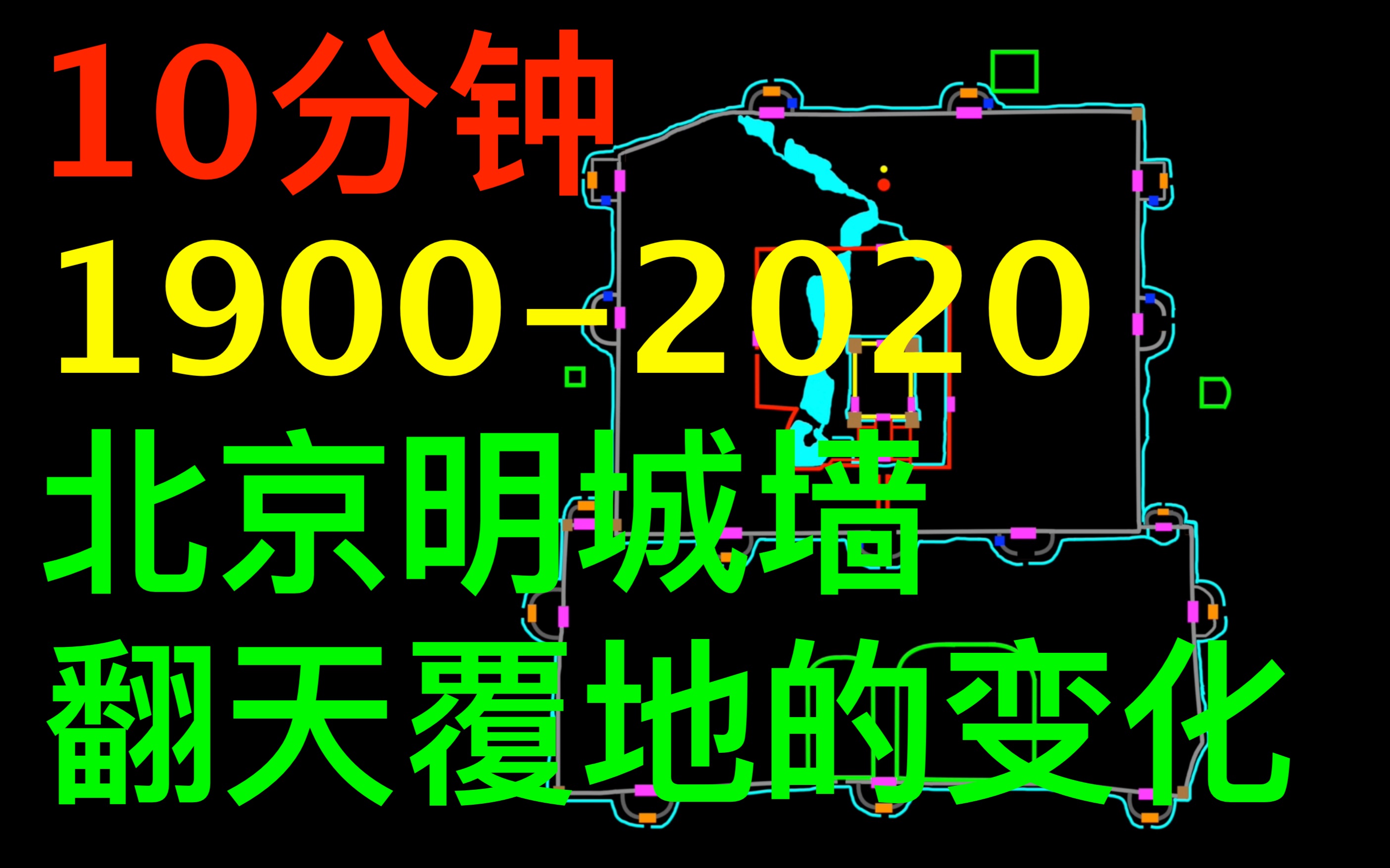 北京城墙城门被拆除的全过程 十分钟带你看完北京城墙从1900年庚子事变到2020年的变化哔哩哔哩bilibili