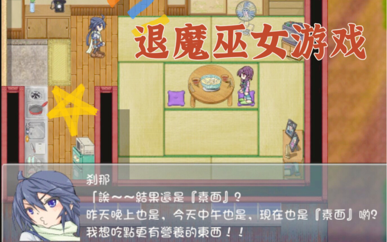活动作品一退魔巫女游戏新的退魔巫女