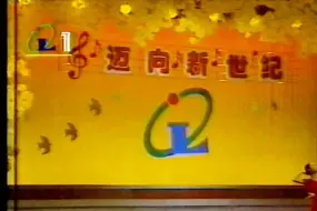 Download Video: 【50帧】洛阳有线电视台跨越新千年的录像