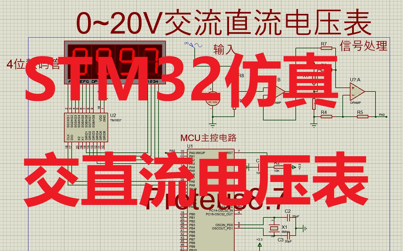 STM32 Proteus仿真STM32 Proteus仿真0~20V交流直流电压表TM1637数码管0025哔哩哔哩bilibili