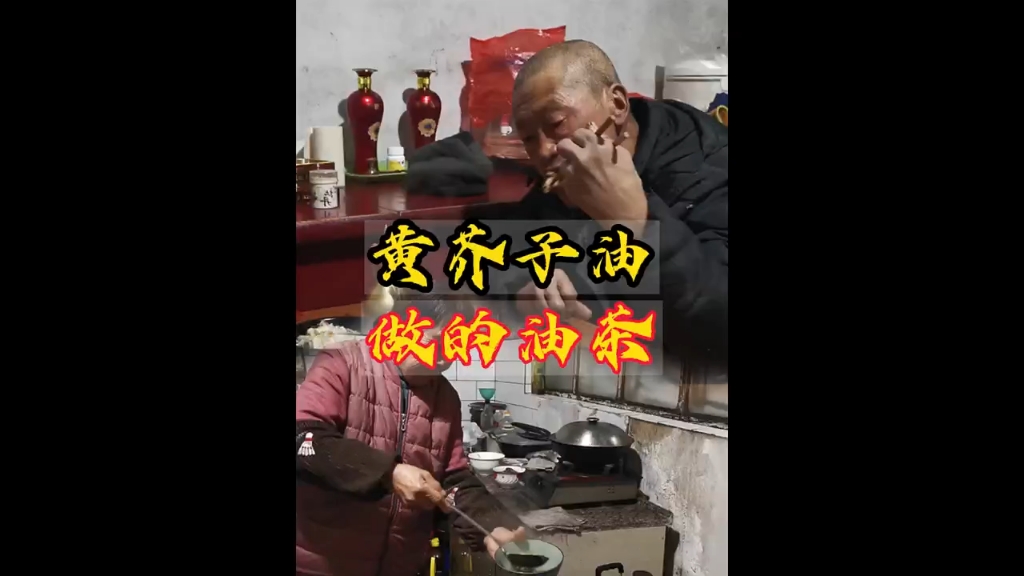 母亲做的一碗油茶,一辈子的记忆!脚步多远也忘不了家乡的味道!#黄芥子油哔哩哔哩bilibili