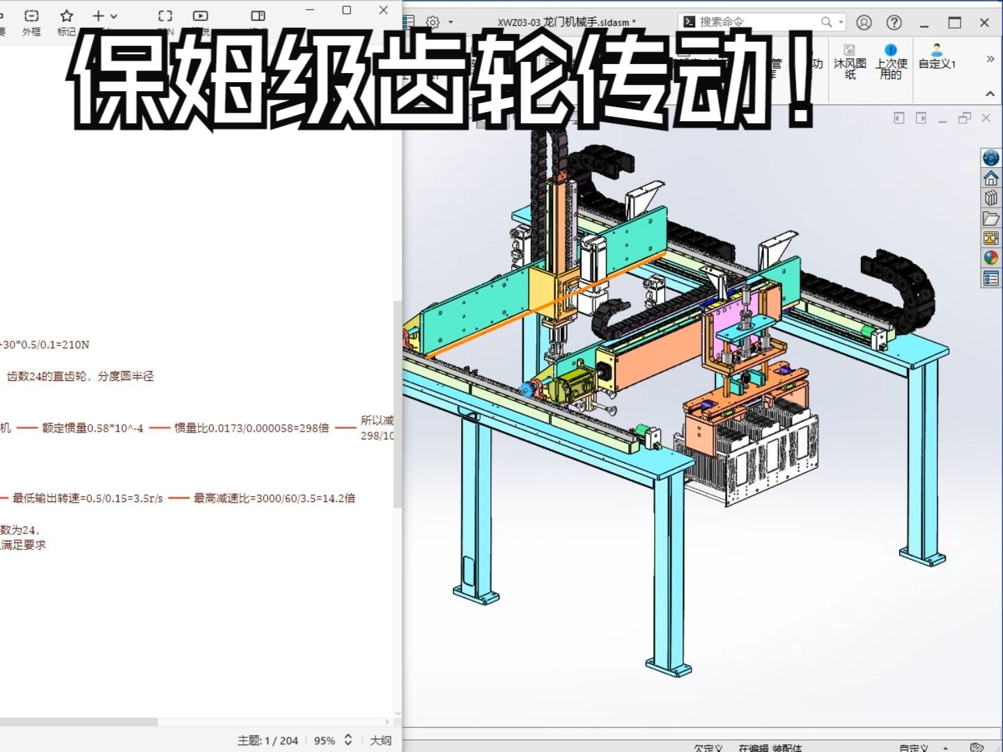 三级齿轮传动示意图图片