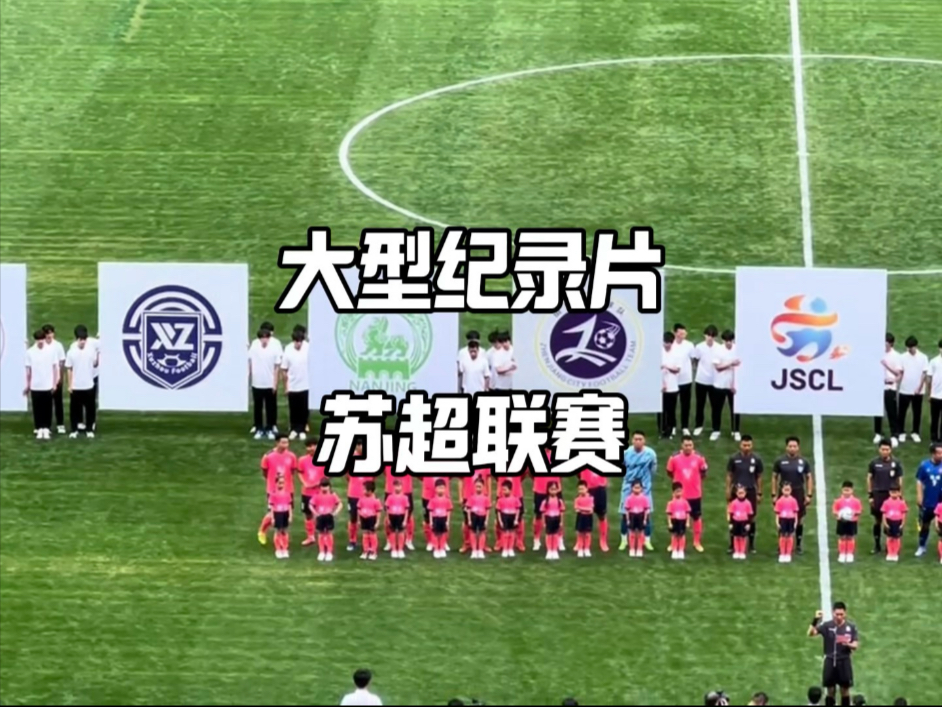 球速体育- 球速体育官方网站- 球速体育APP下载苏超烽烟：南通登顶无锡常州末位决战！