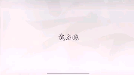 弟子规武术操哔哩哔哩bilibili