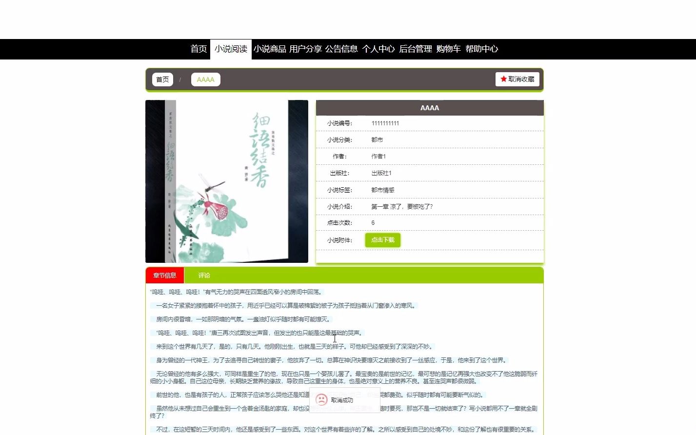 基于vue的在线小说阅读系统djangopython毕业设计项目哔哩哔哩bilibili