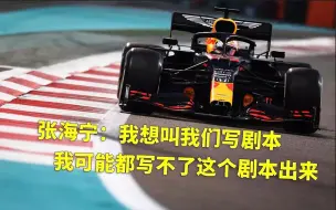 【粤语中字】F1 2021阿布扎比正赛广东体育解说最后一圈