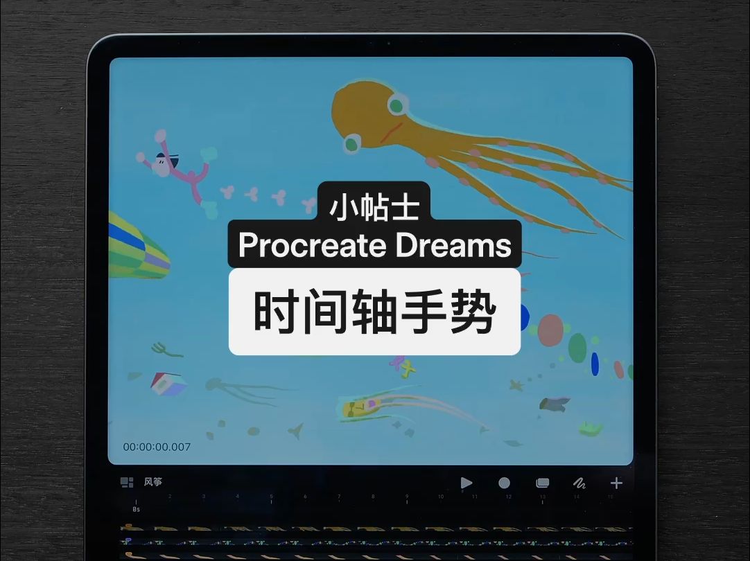 Procreate Dreams 时间轴手势:缩放轨道预览哔哩哔哩bilibili