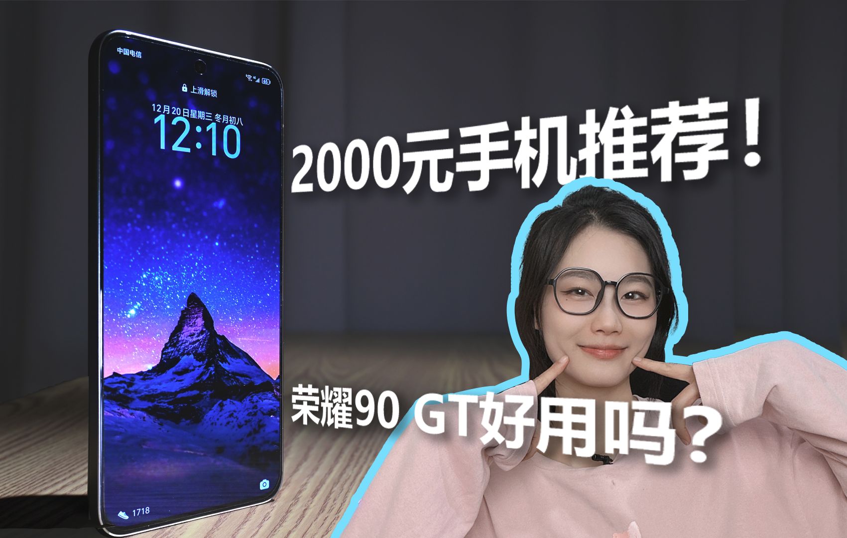 2000元手机推荐!荣耀90 GT好用吗?哔哩哔哩bilibili