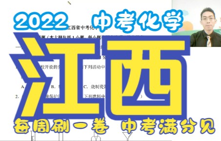 【No.23】2022中考真题ⷦ𑟨忮Š中考化学真题讲解 ⷠ冲刺复习试卷刷题解析哔哩哔哩bilibili