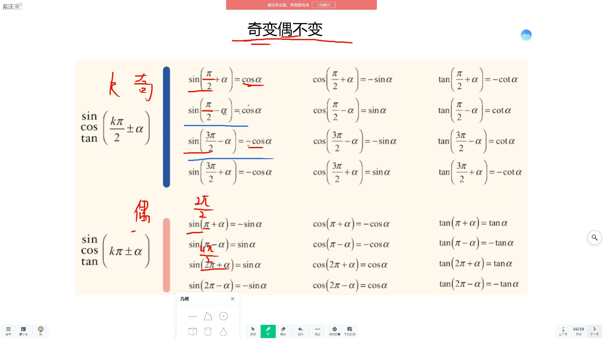 诱导公式加图图片