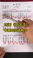 Download Video: 简谱南泥湾唱谱教学零基础简谱教学简谱视唱识谱唱谱简谱简谱教唱