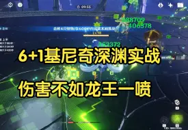 Download Video: 后悔补基尼奇6命了，伤害根本没提升