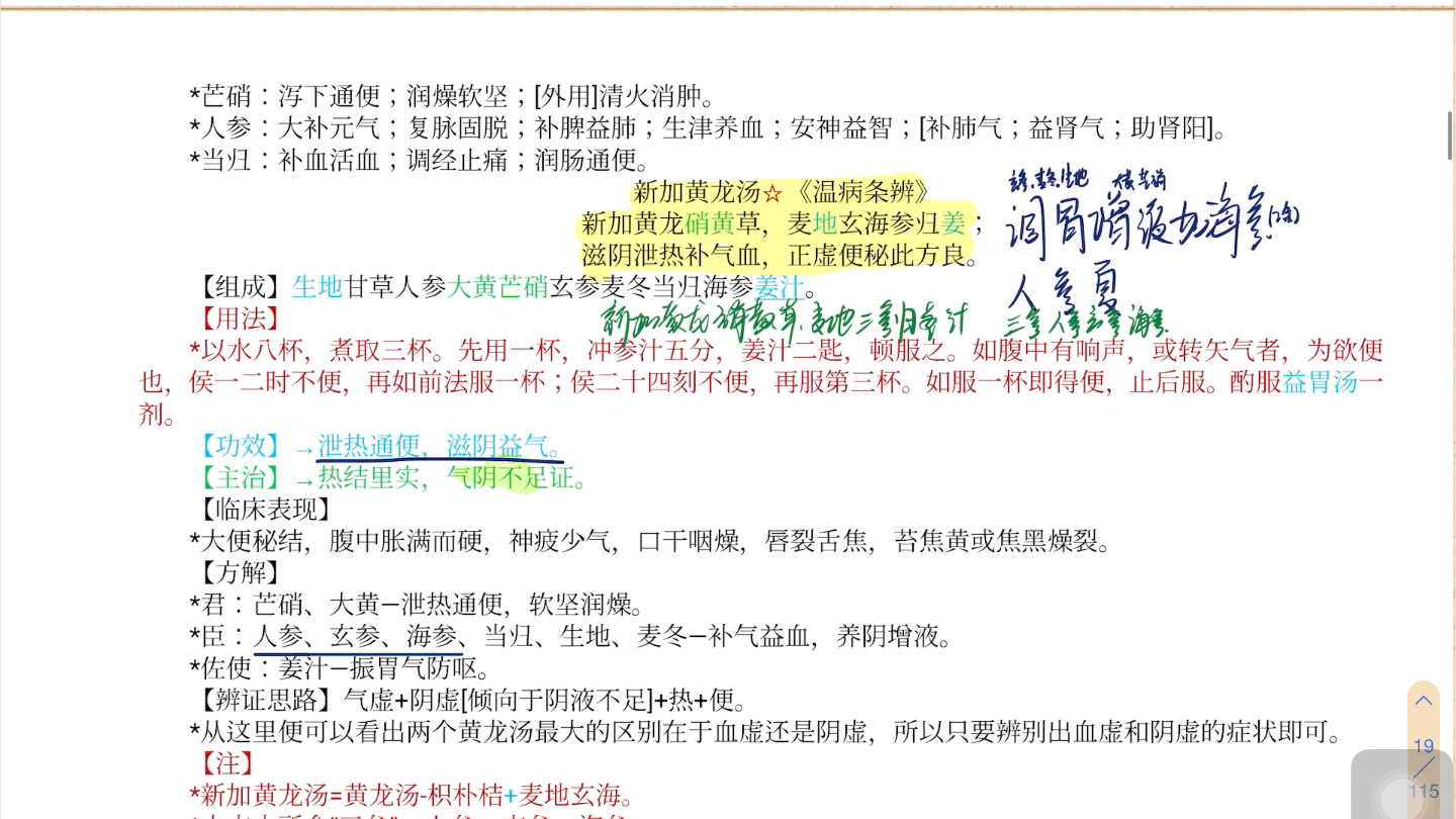 【方剂学】第二章泻下剂快速串联记忆哔哩哔哩bilibili